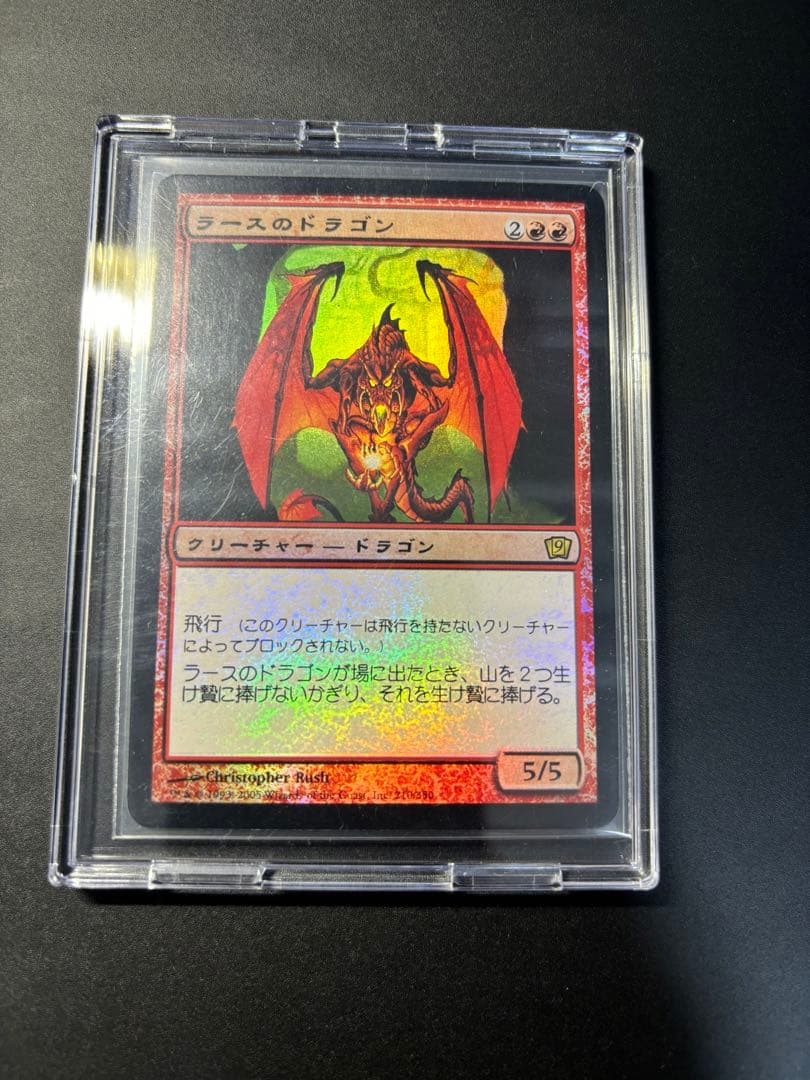 【800出品記念】ラースのドラゴン　第9版　日本語　foil 美品！