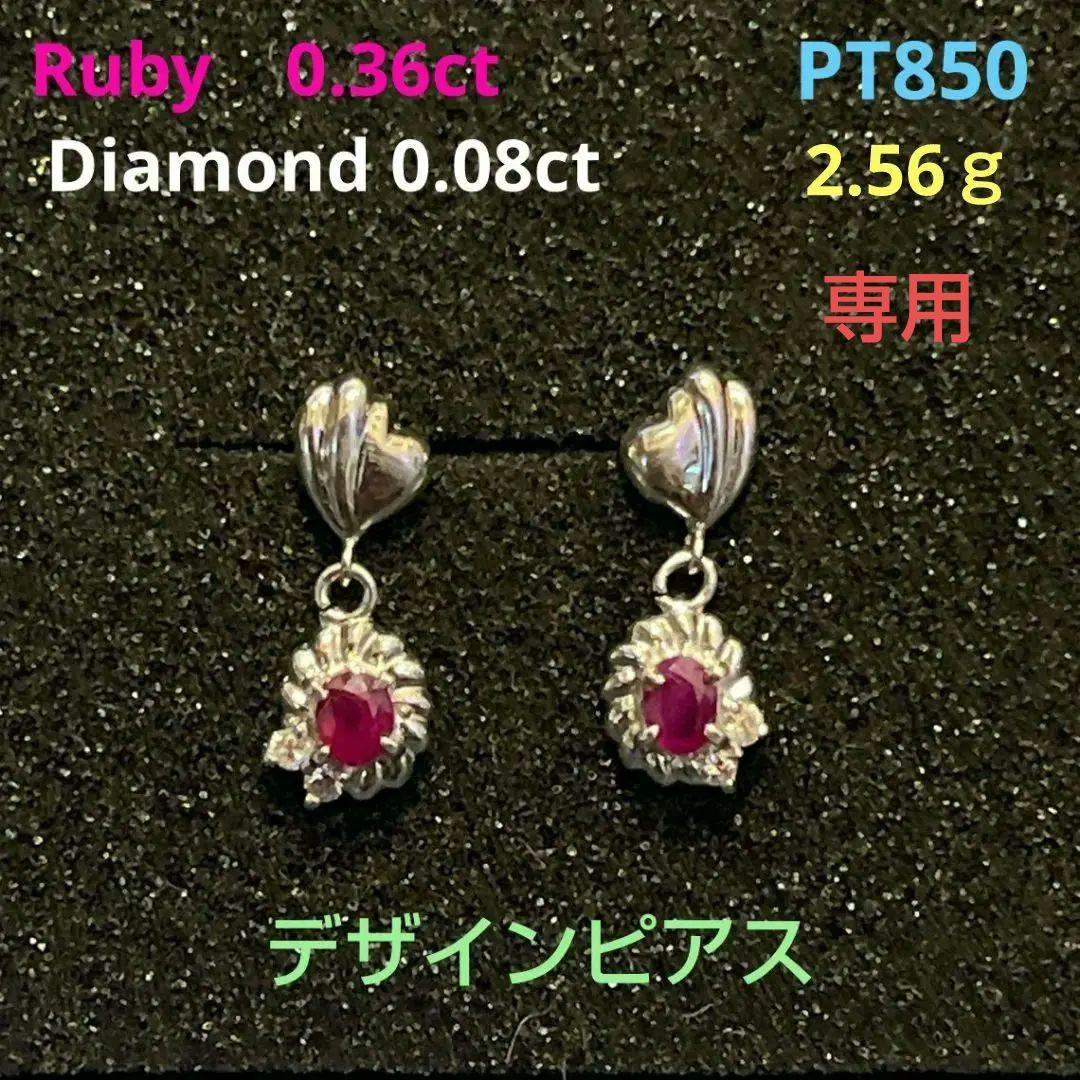 PT850★ルビー＆ダイヤモンド★デザインピアス★