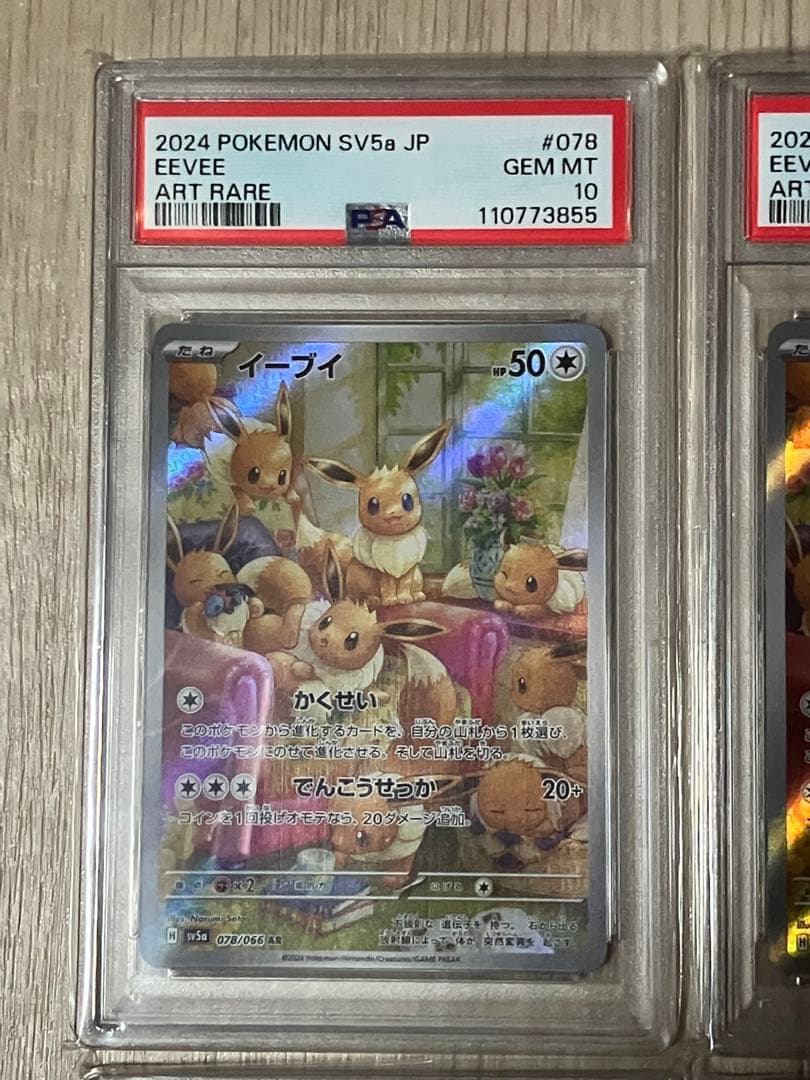 【超希少】イーブイ AR PSA10 10連番
