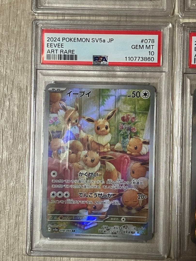 【超希少】イーブイ AR PSA10 10連番