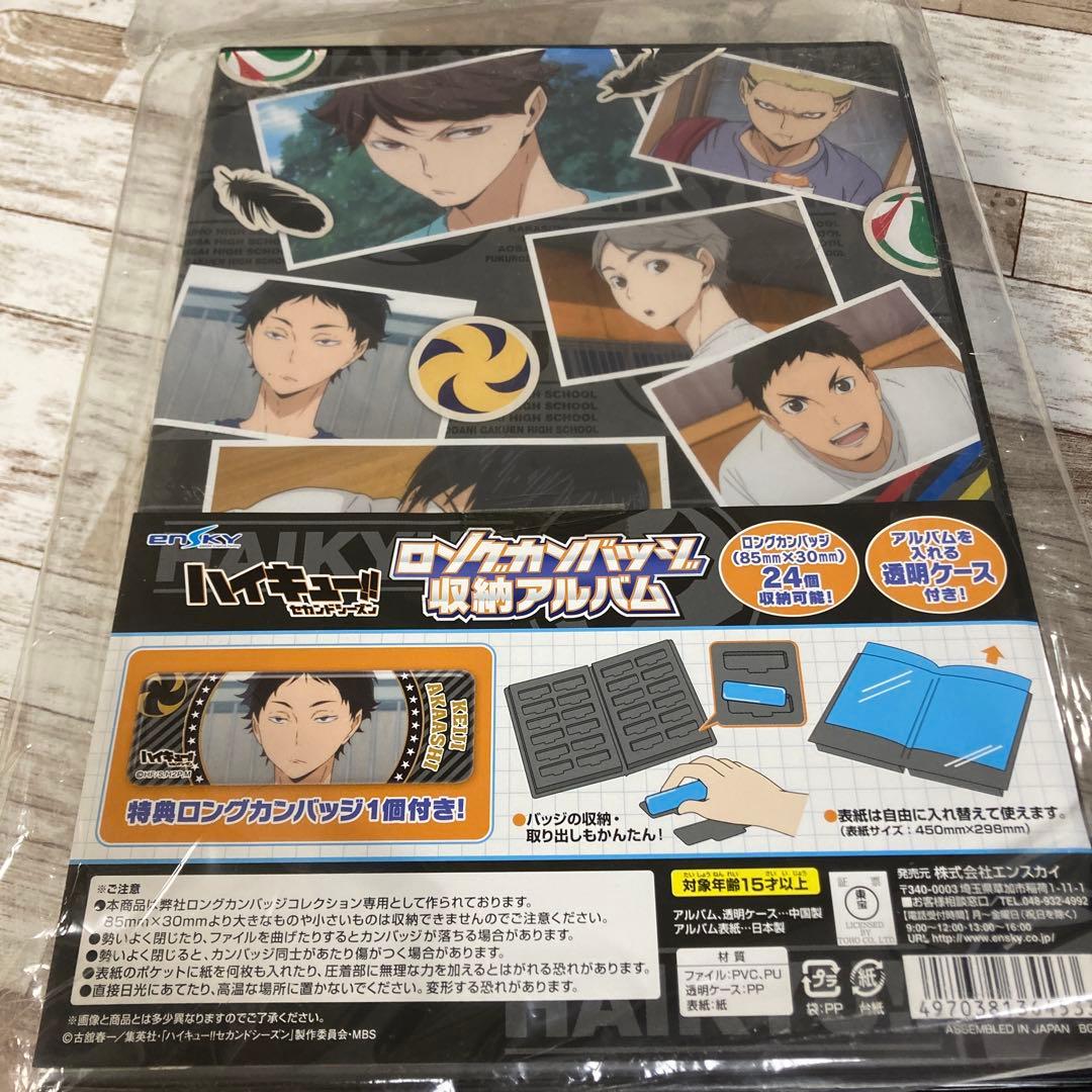 ハイキュー‼︎ ロング缶バッジ収納アルバム　特典バッジ付