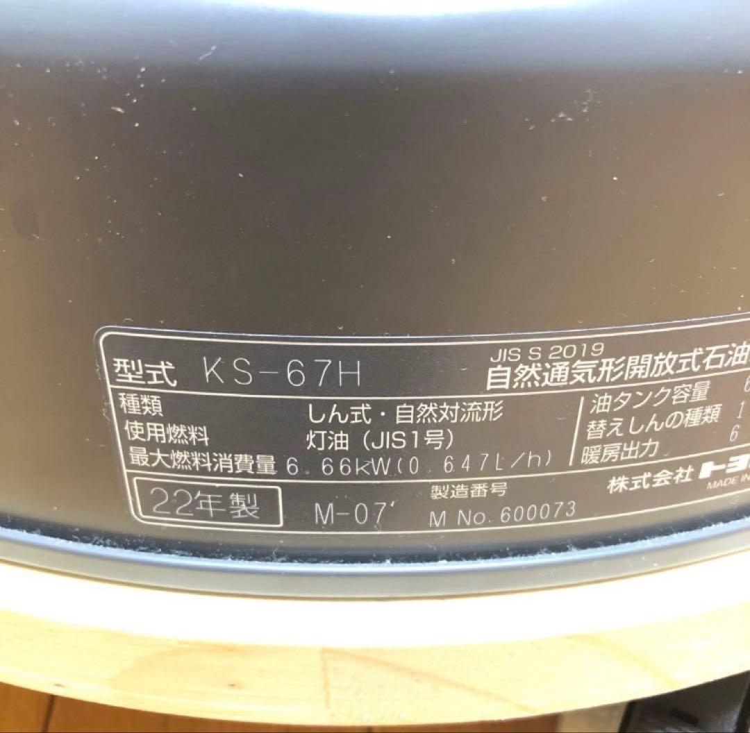 トヨトミ　石油ストーブ　KS-67H 専用可動台車　グレー塗装　試作評価品