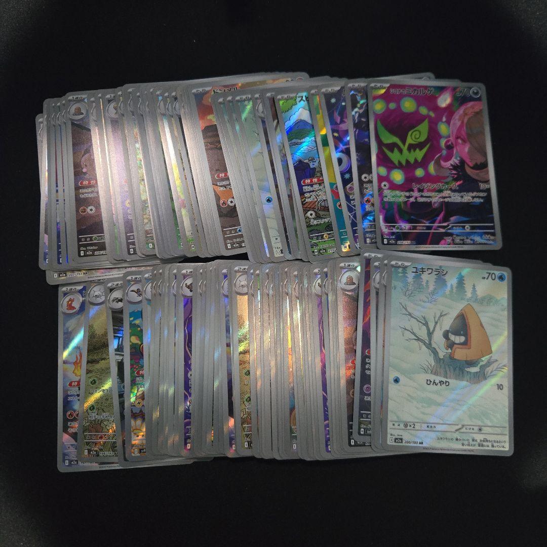 ポケモンカード ar まとめ売り　100枚