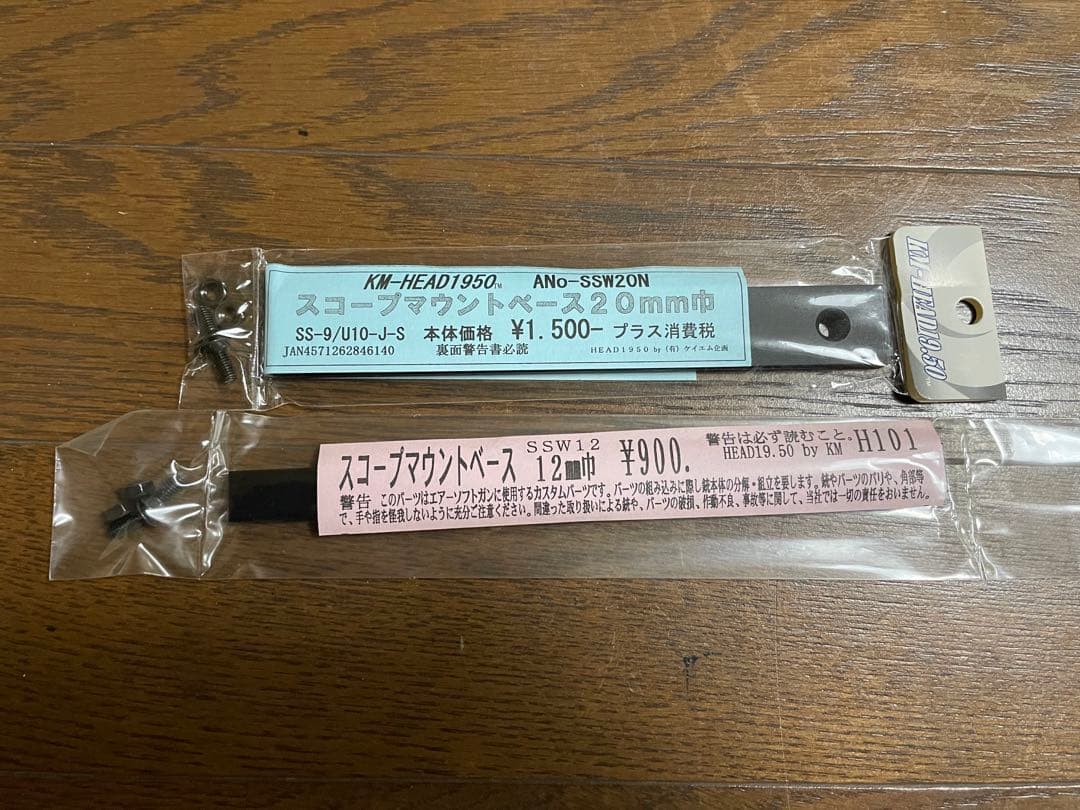 マルコシ UX Super9 PRO スコープ マウント 木スト 他