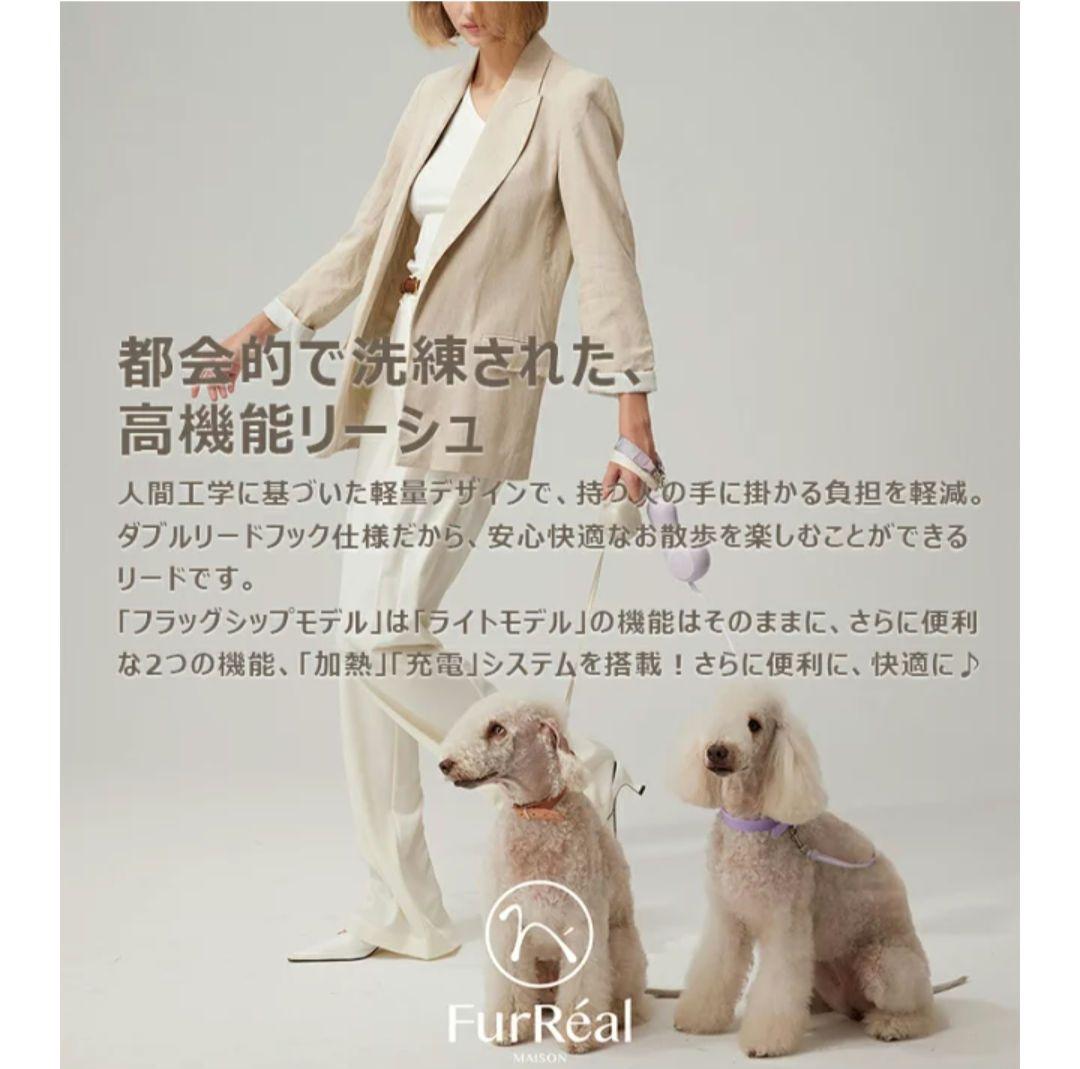 ファーリアル ココアリード フラッグシップモデル 手を温められる伸縮式リード