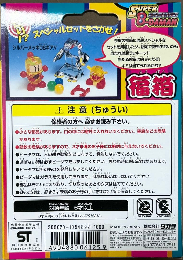 スーパービーダマン 新品未開封 福箱 1997 OSギア ボンバーマン　レア物