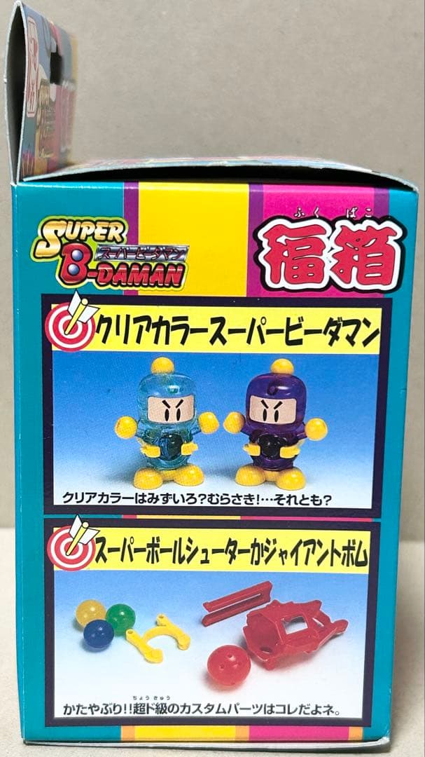 スーパービーダマン 新品未開封 福箱 1997 OSギア ボンバーマン　レア物