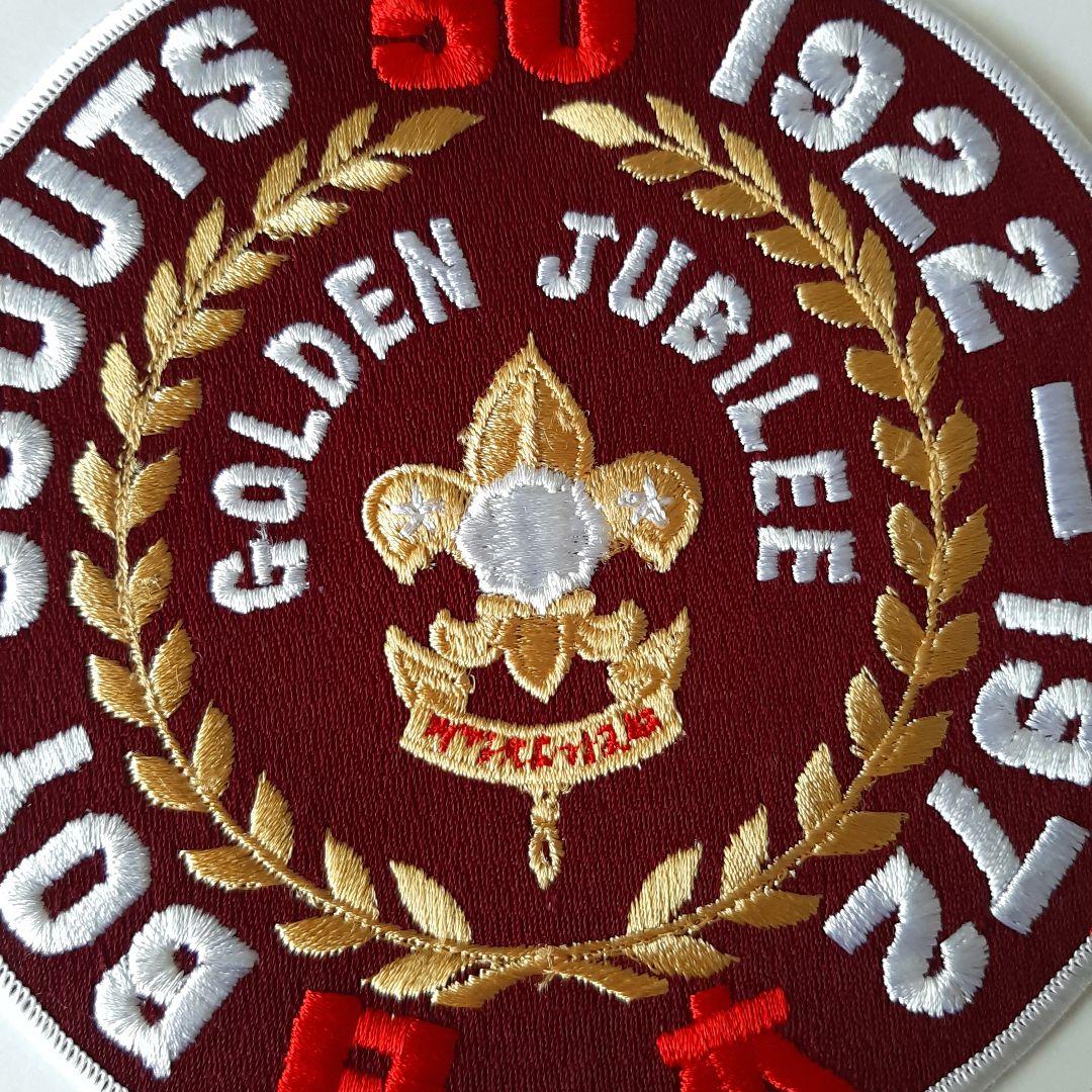 ボーイスカウト 日本連盟 創立50周年 大きいワッペン No.143