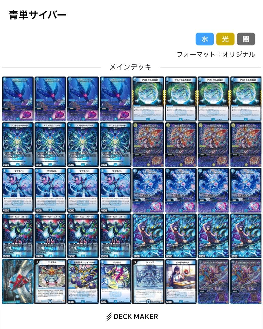 デュエルマスターズ 青単サイバー デッキ 40枚