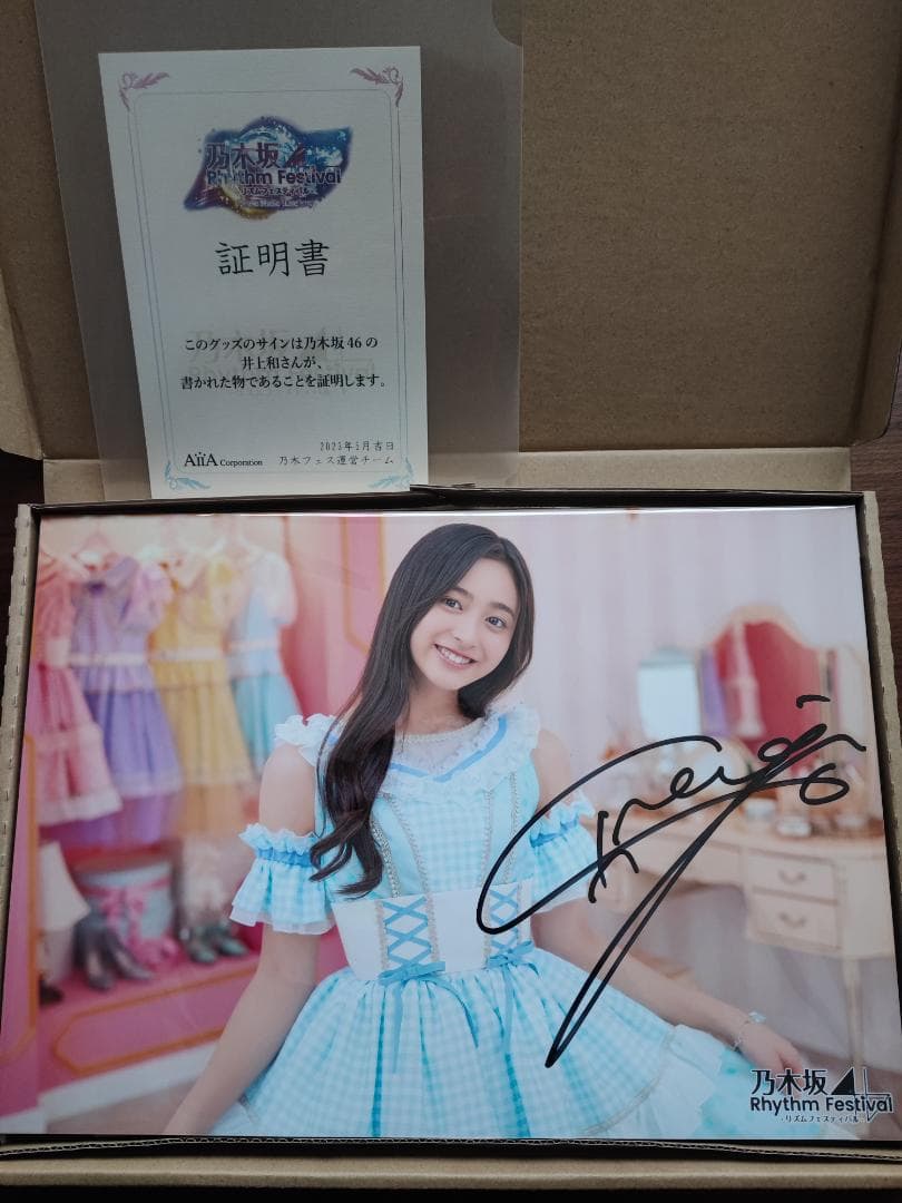 井上和 ウォールデコ リズムフェスティバル 直筆サイン 乃木フェス 乃木坂46