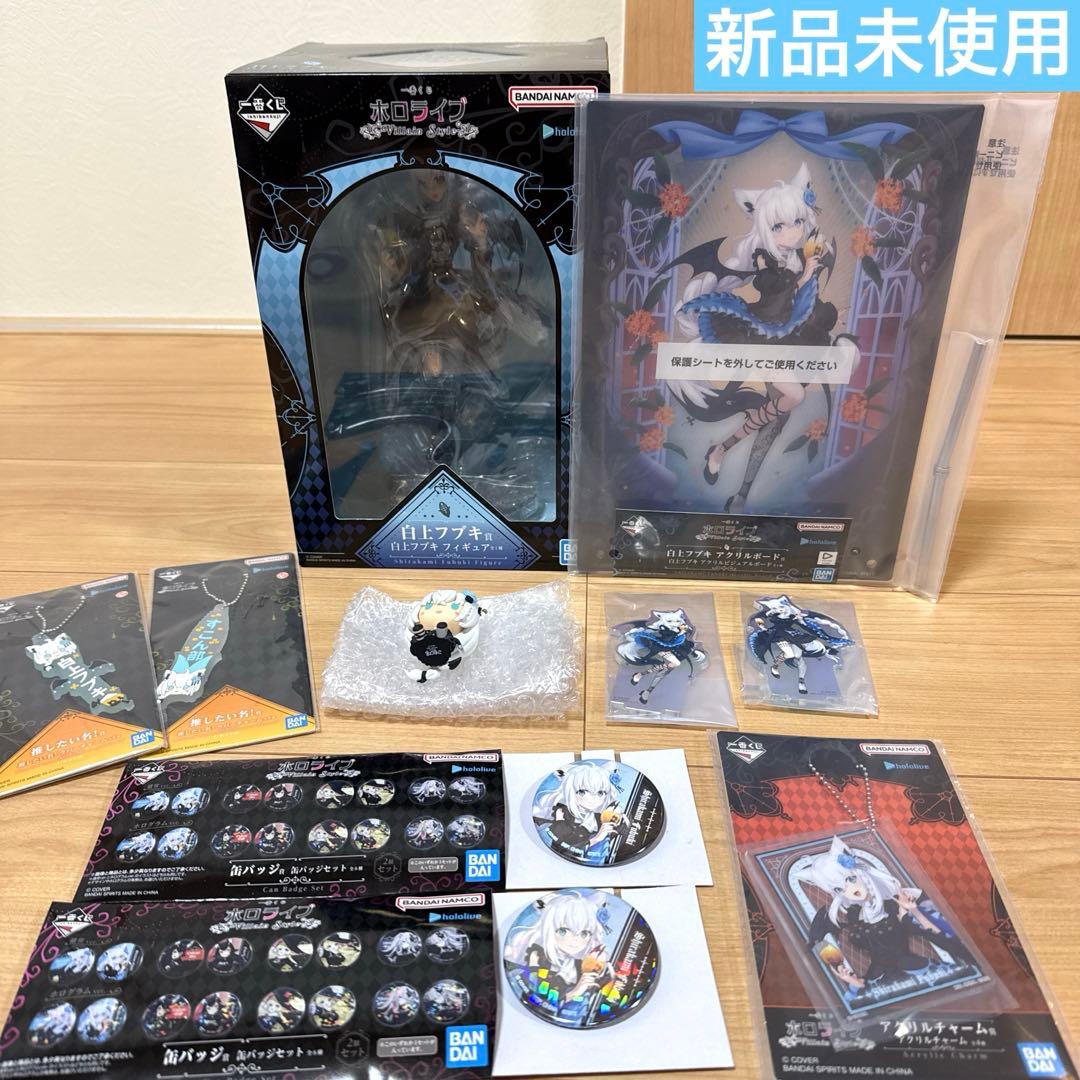 ホロライブ　一番くじ　白上フブキ　コンプリート10種