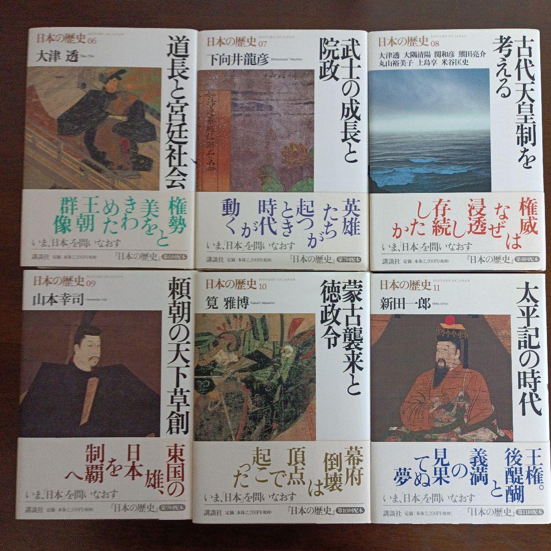 講談社「日本の歴史」00〜25 全26巻
