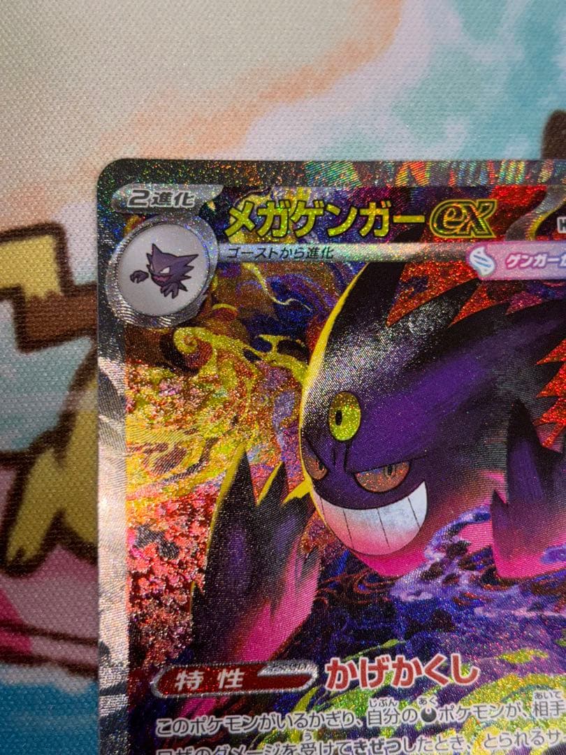 【美品】メガゲンガーex SAR