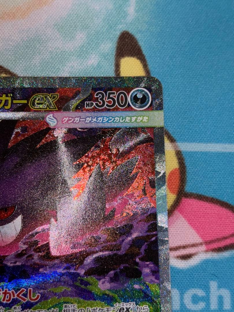 【美品】メガゲンガーex SAR