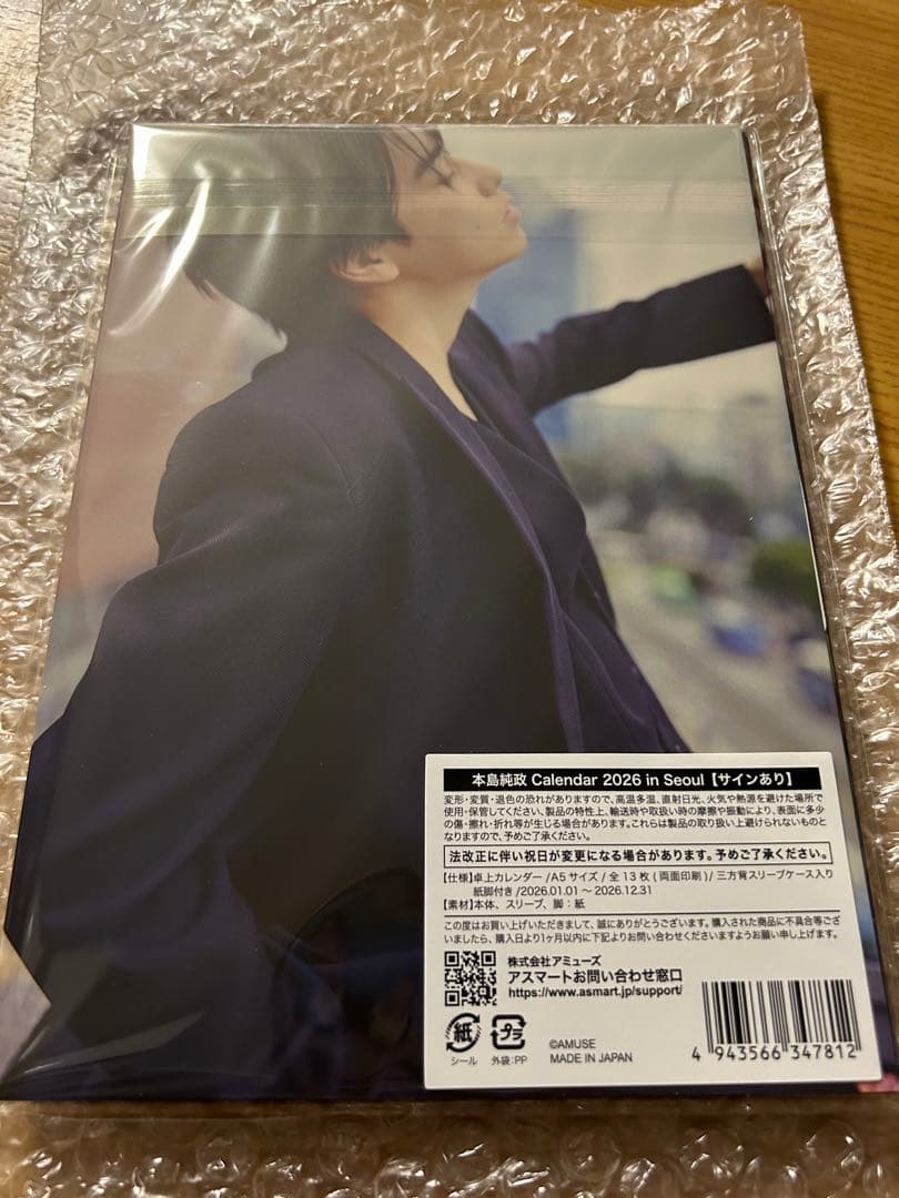 本島純政　カレンダー　2026 in Seoul サインあり