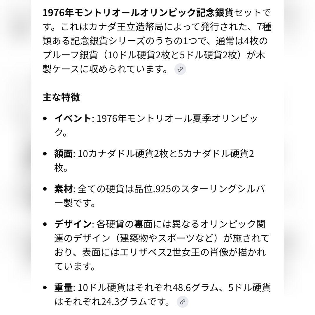 1976年 モントリオールオリンピック 記念銀貨セット