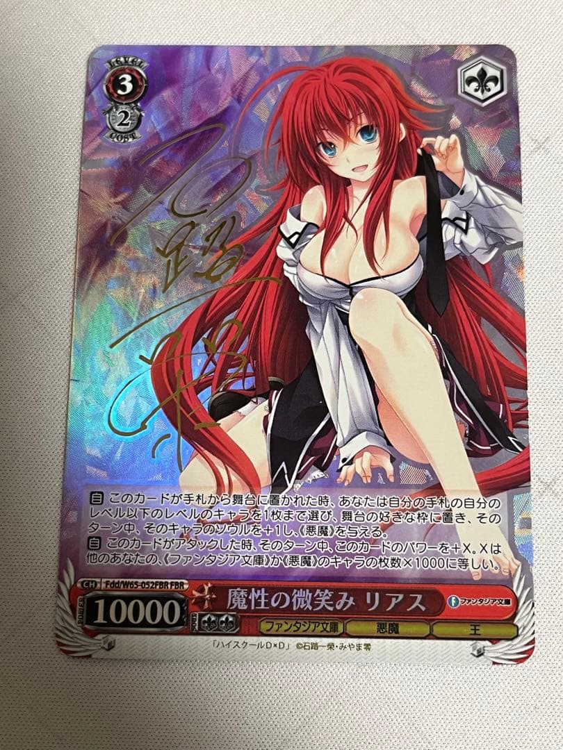ws ヴァイスシュヴァルツ　魔性の微笑み リアス FBRサイン