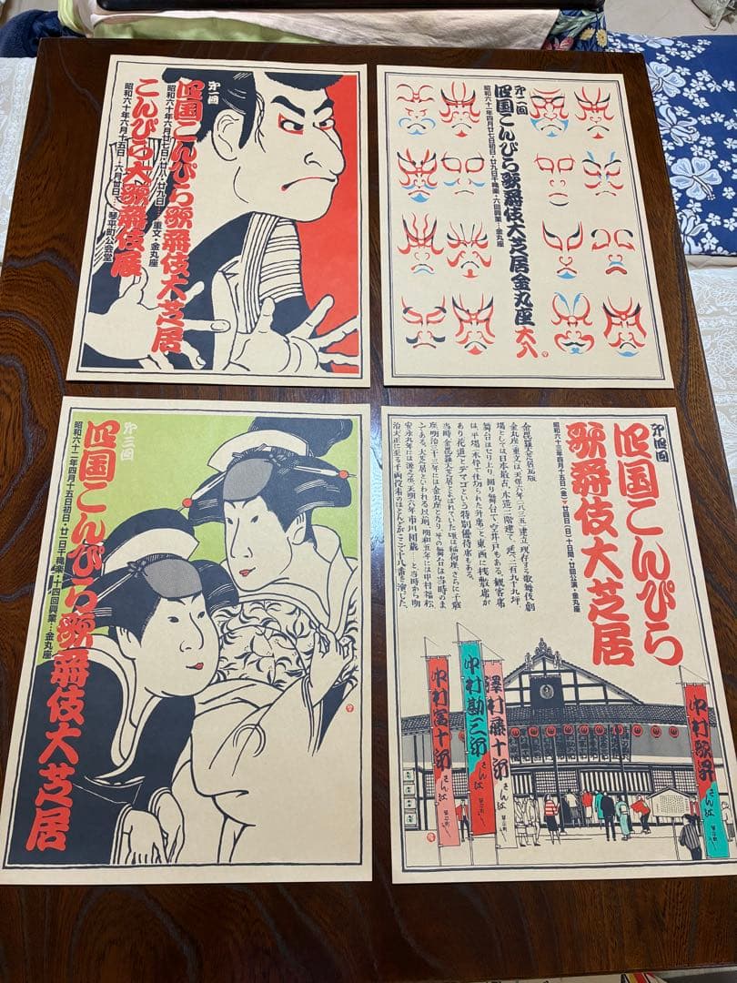 四国こんぴら歌舞伎大芝居ポスター20枚セット