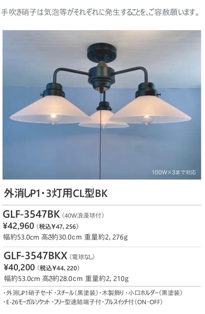 新品未使用　後藤照明　3547BK ３灯
