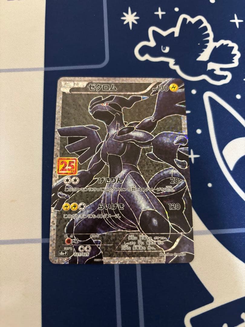 ゼクロム プロモ　25th 2枚セット