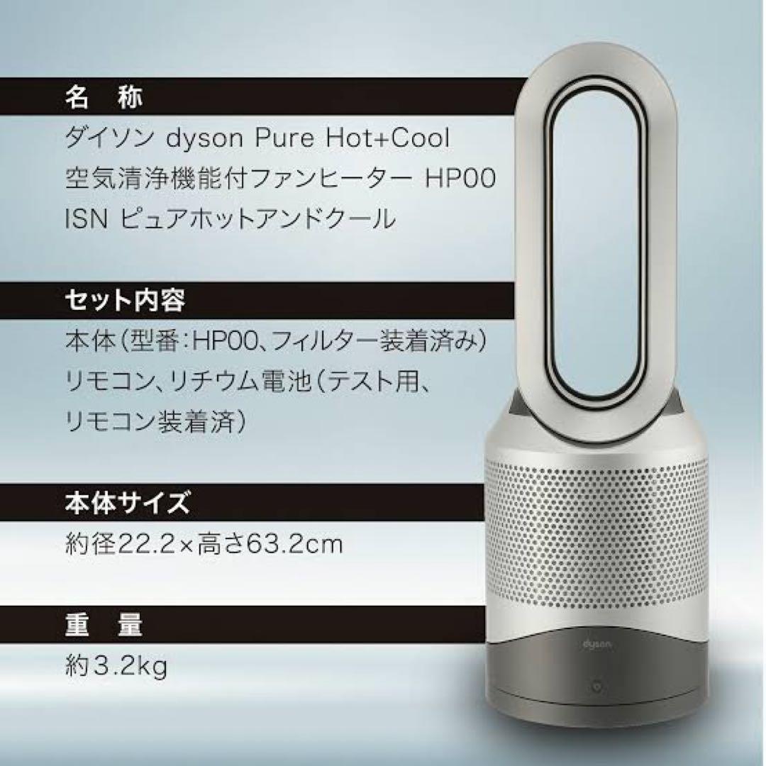 美品！Dyson HP00 冷風/温風/空気清浄機能付き送風機 動作品 送料無料