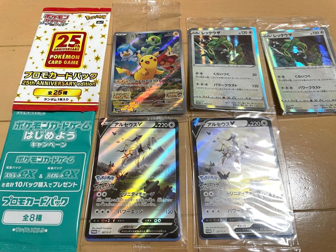 ポケモンカード 25th ANNIVERSARYプロモパック ポケカまとめ売り
