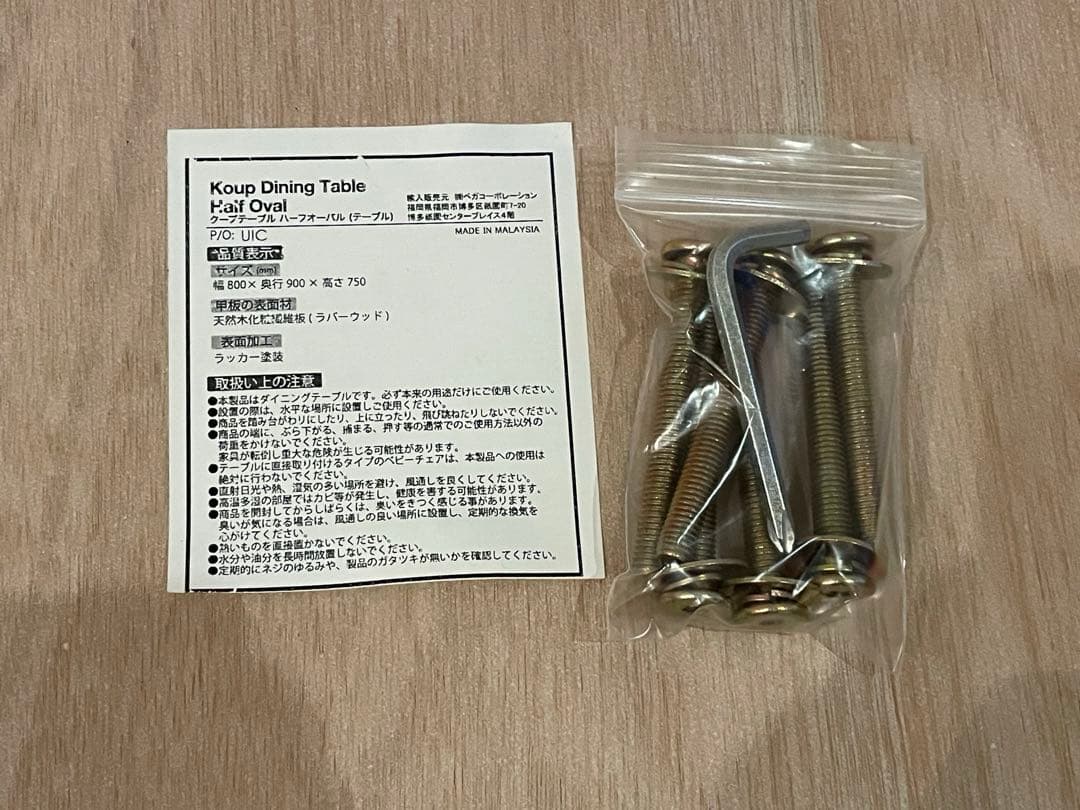 LOWYAダイニングセット１／３　①テーブル