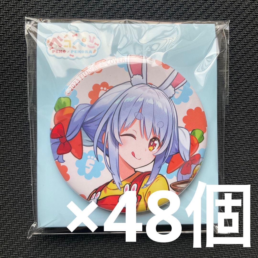 兎田ぺこら　ペコちゃん×兎田ぺこら ペコぺこ 缶バッジ　48個セット　不二家