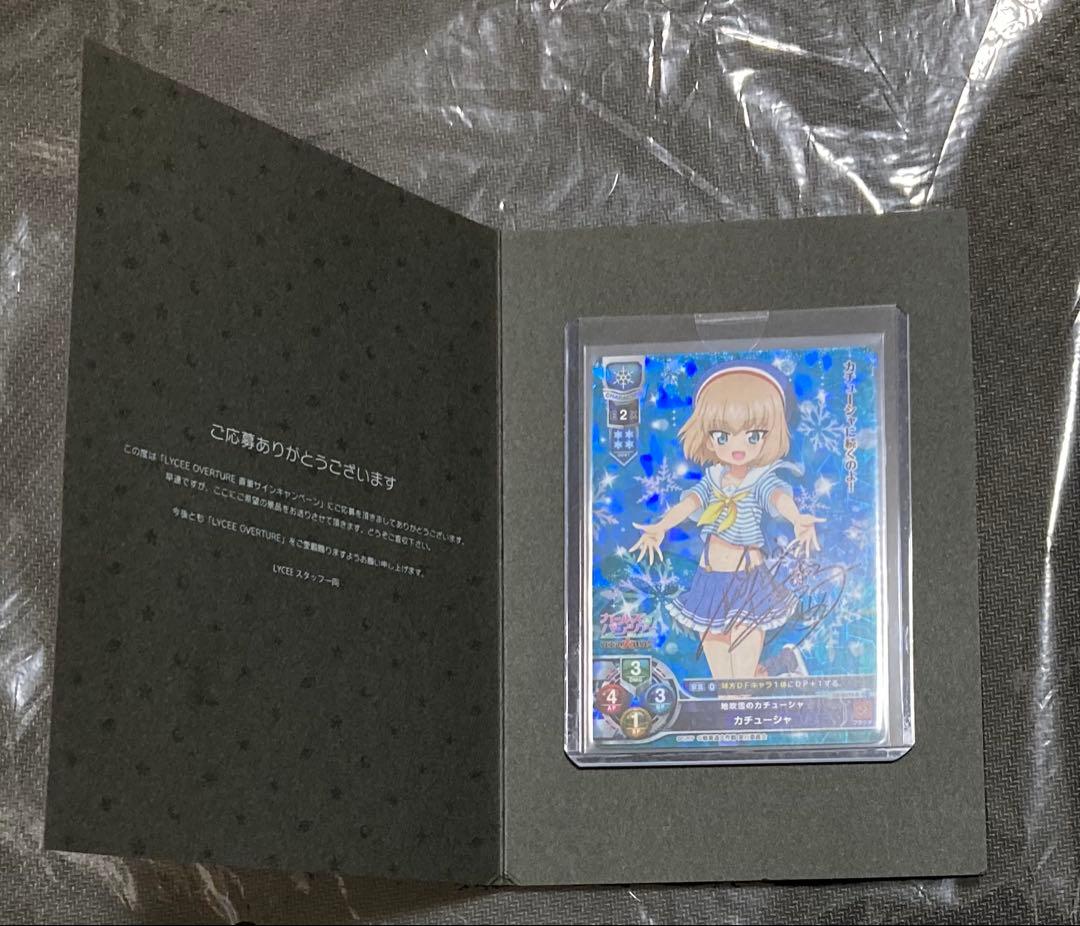 リセ　lycee 直筆サイン　カチューシャ　ガールズ&パンツァー