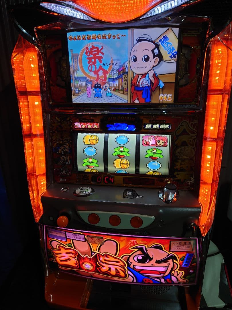 パチスロ　実機　吉宗ジャンク