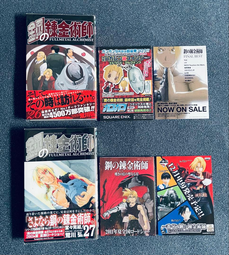 【全巻初版】鋼の錬金術師 FULLL ALCHEMIST 帯☆チラシ付き