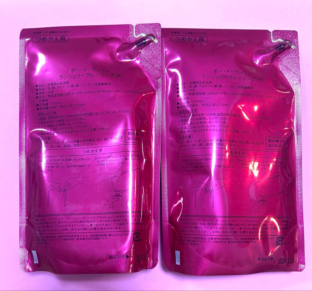 MARUKO マルコ　ポー・ド・ランジェ ランジェリークレンジング 詰め替え洗剤