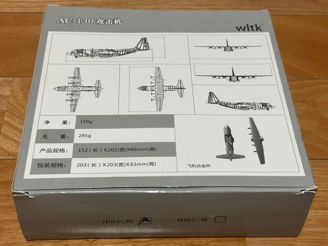 1/200 AC-130U ハーキュリーズ ガンシップ ダイキャスト製 完成品