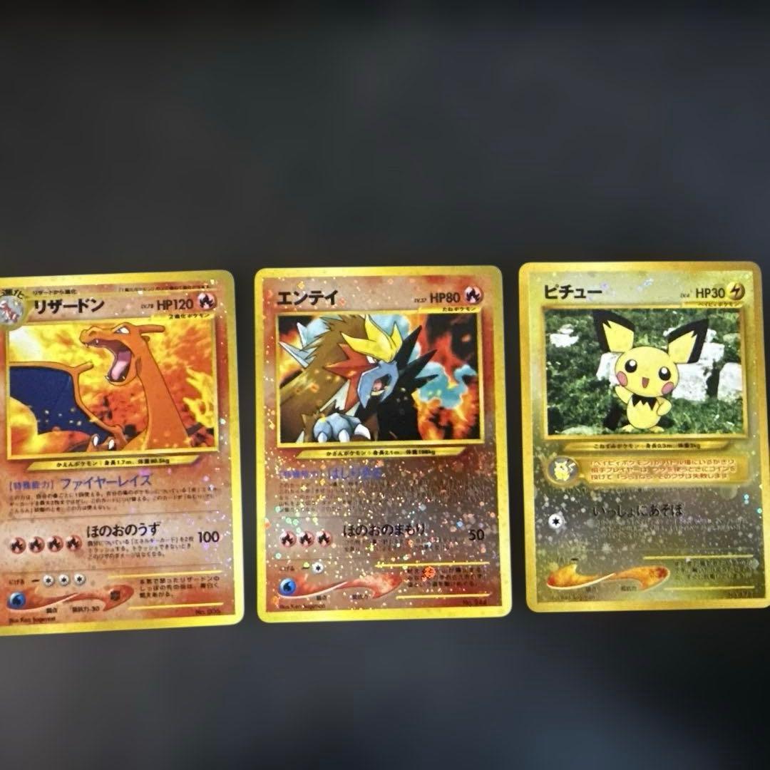 旧裏　ポケモンカード　プレミアムファイル2 リザードン　エンテイ　ピチュー