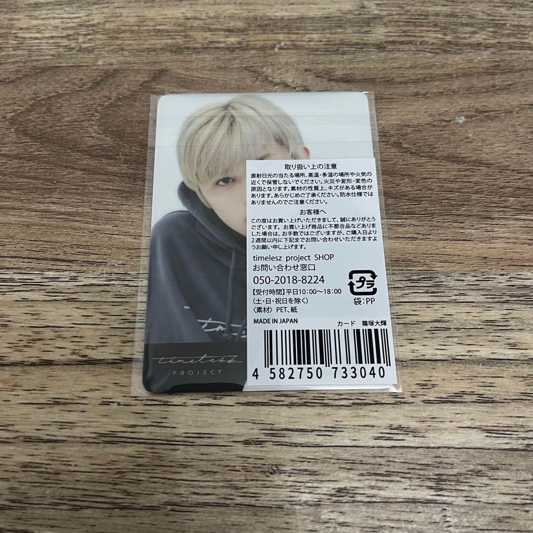 タイプロ トレカ 篠塚大輝