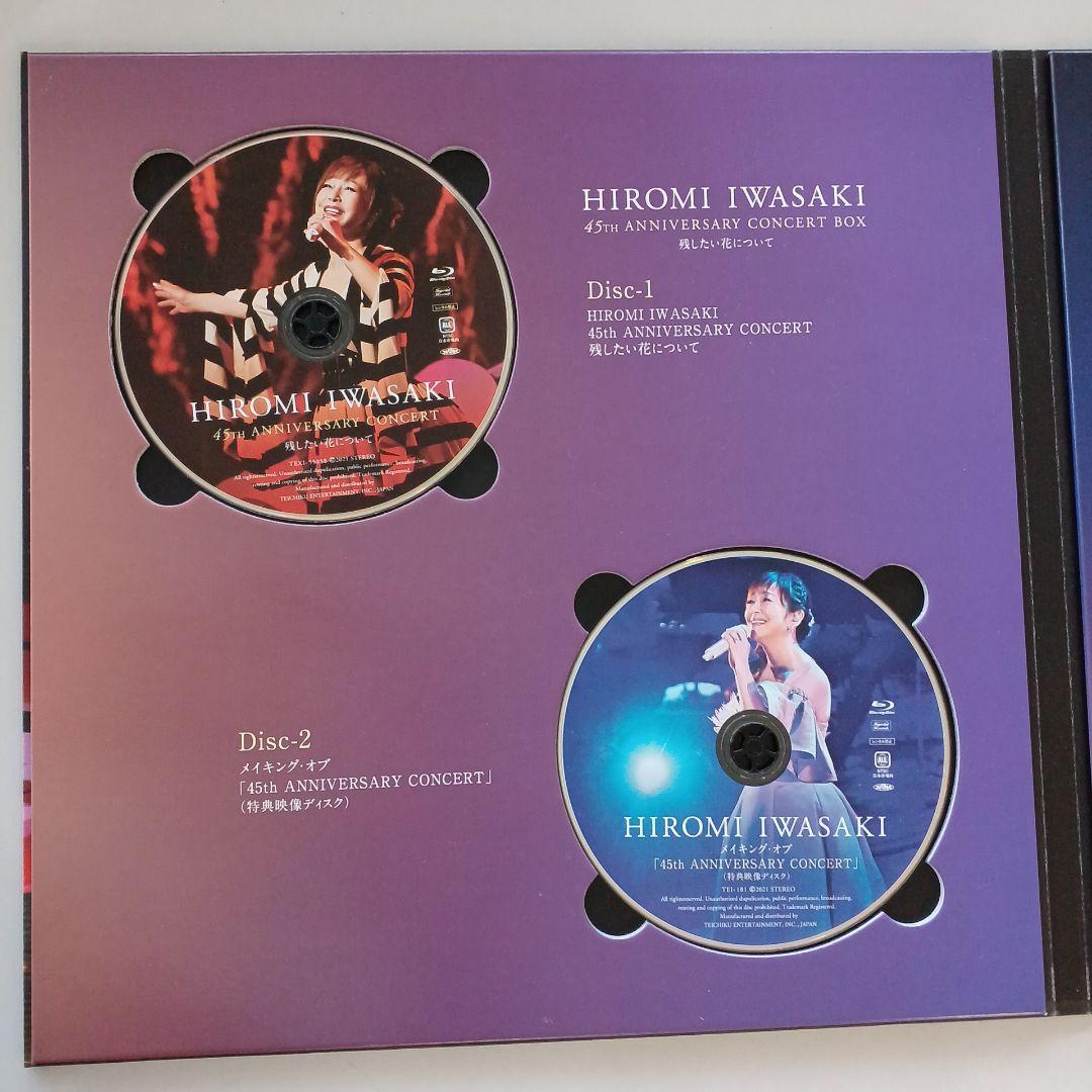 岩崎宏美 【限定】45th anniversary concert box