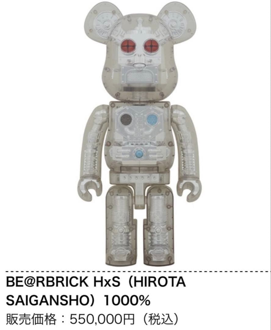 その他 BE@RBRICK HxS HIROTA SAIGANSHO 1000%