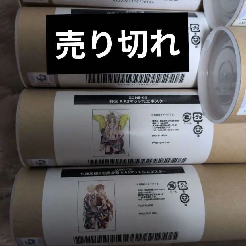 ZONE-00　くじ　ポスター　まとめ売り
