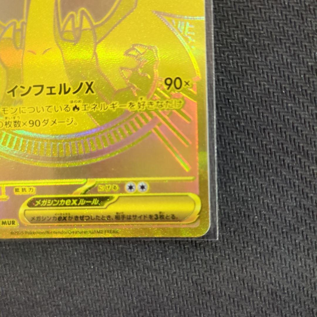 メガリザードンxex mur　インフェルノx