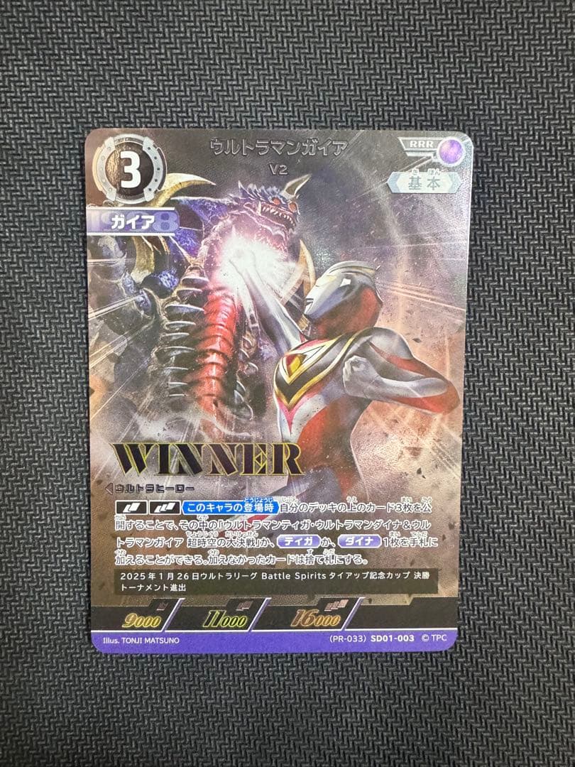 ウルトラマンカード　ウルトラマンガイア　入賞カード　WINNER