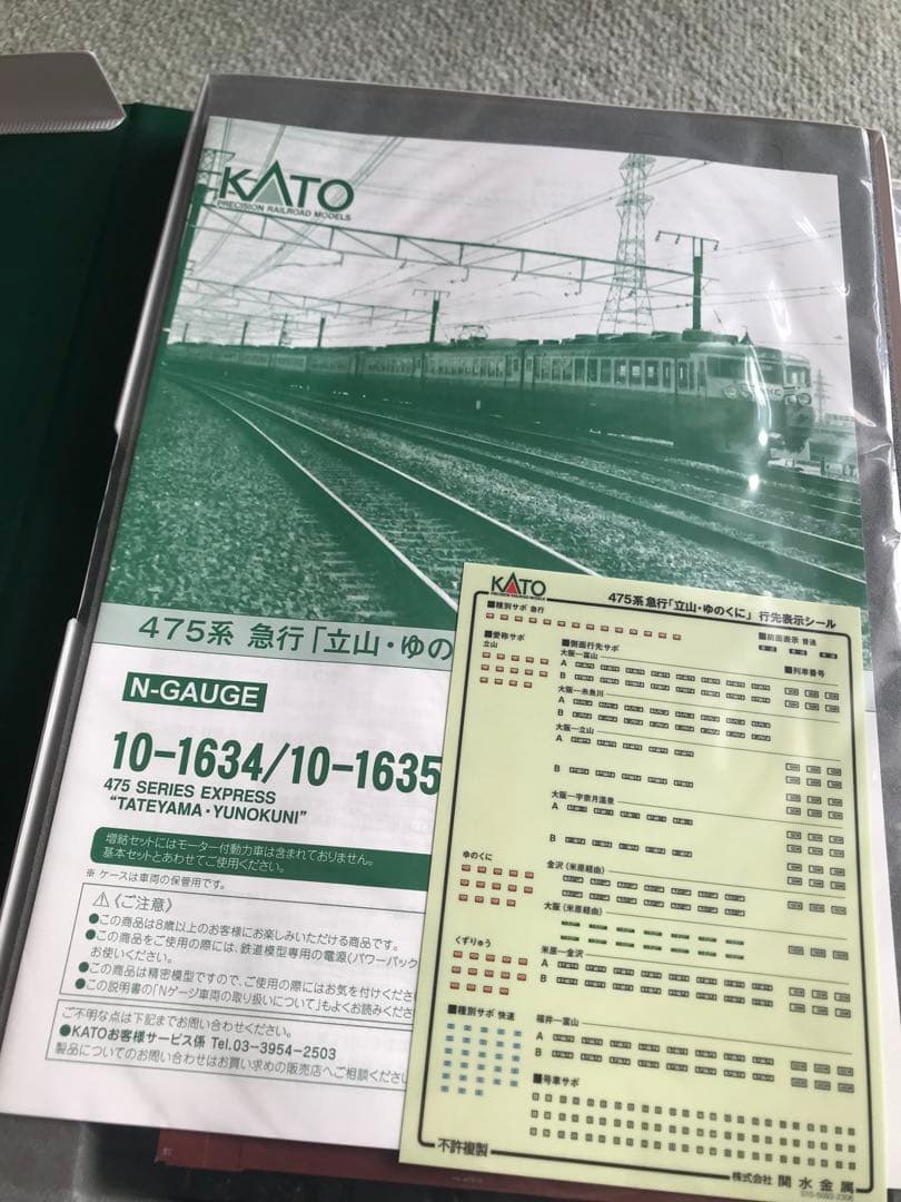 KATO10-1634 /1635 475系 急行 立山・ゆのくに基本・増結
