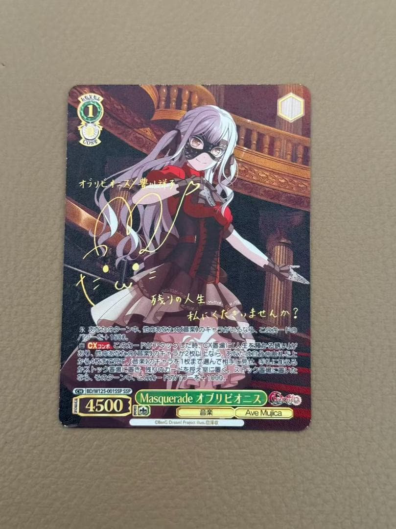 ヴァイスシュヴァルツ バンドリ Masquerade オブリビオニス SSP