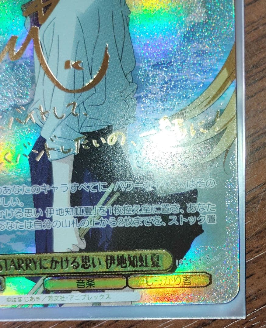 ヴァイスシュヴァルツ　ぼっちざろっく