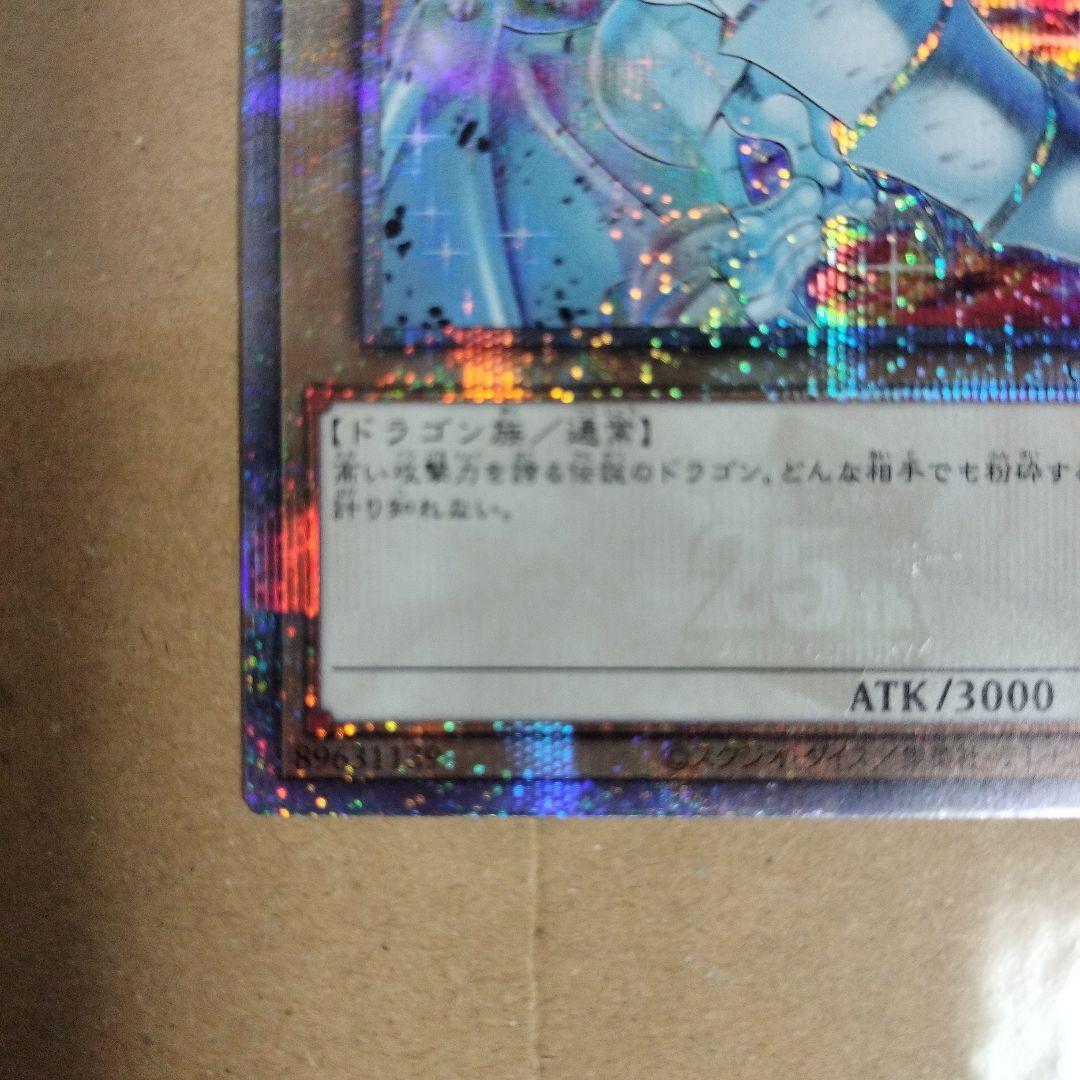 遊戯王　青眼の白龍25thレア　絵違い