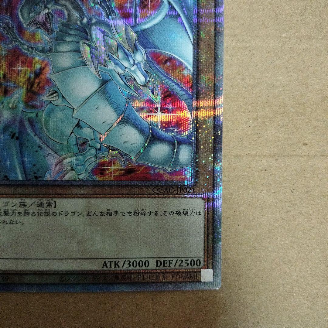 遊戯王　青眼の白龍25thレア　絵違い
