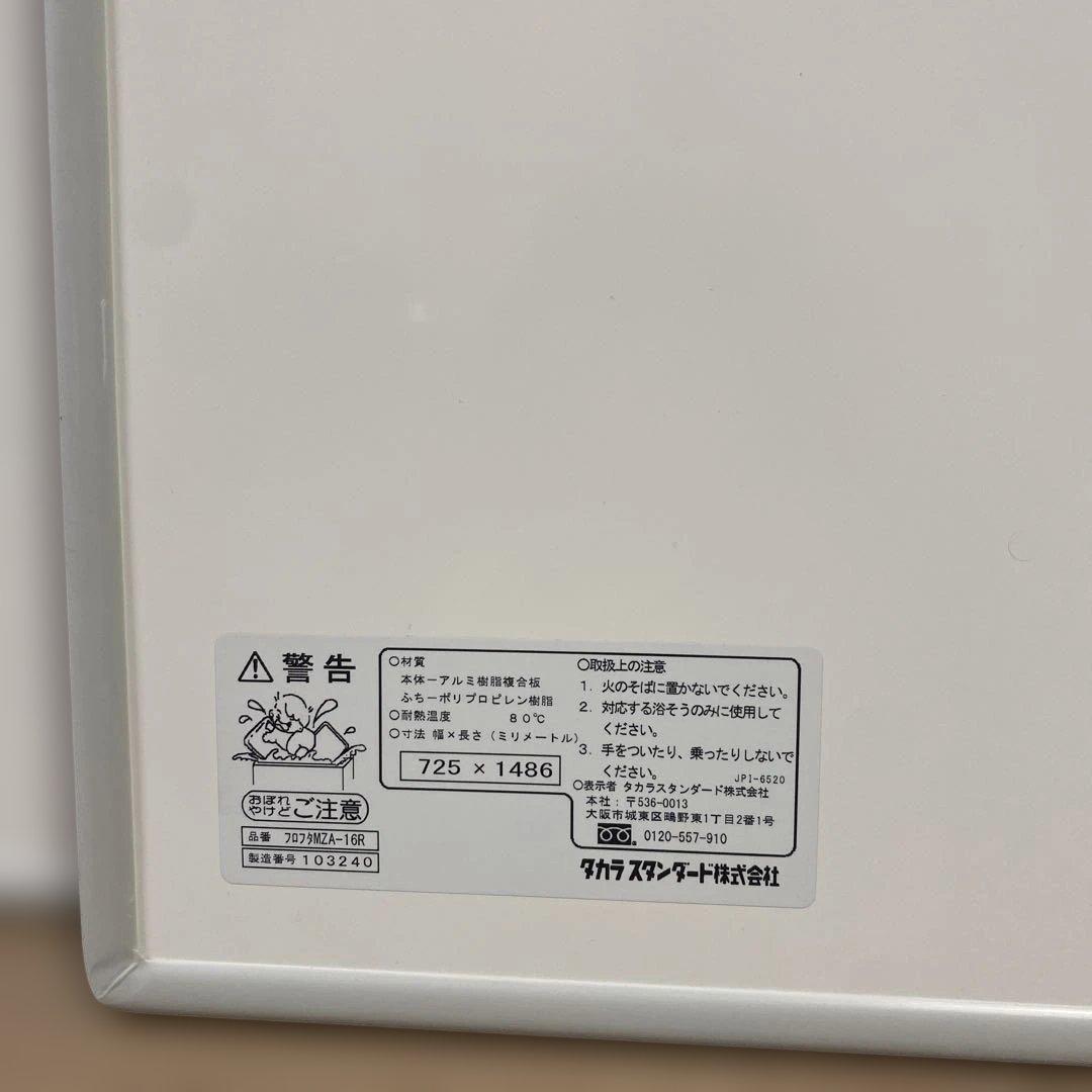 タカラスタンダード風呂フタ（2枚組） フロフタMZA-16R フック付き