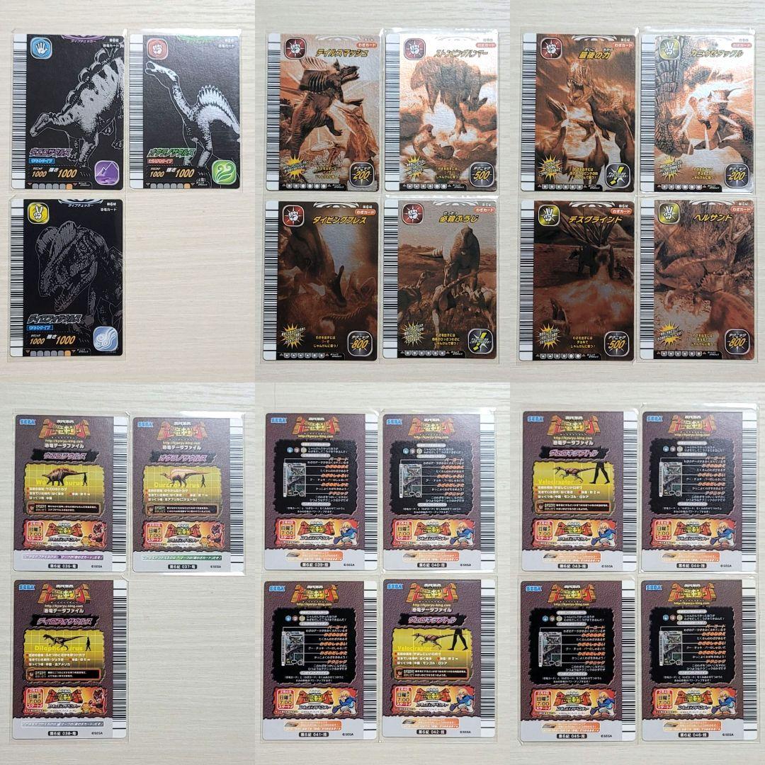 古代王者 恐竜キング　カード【初期 第6紀】