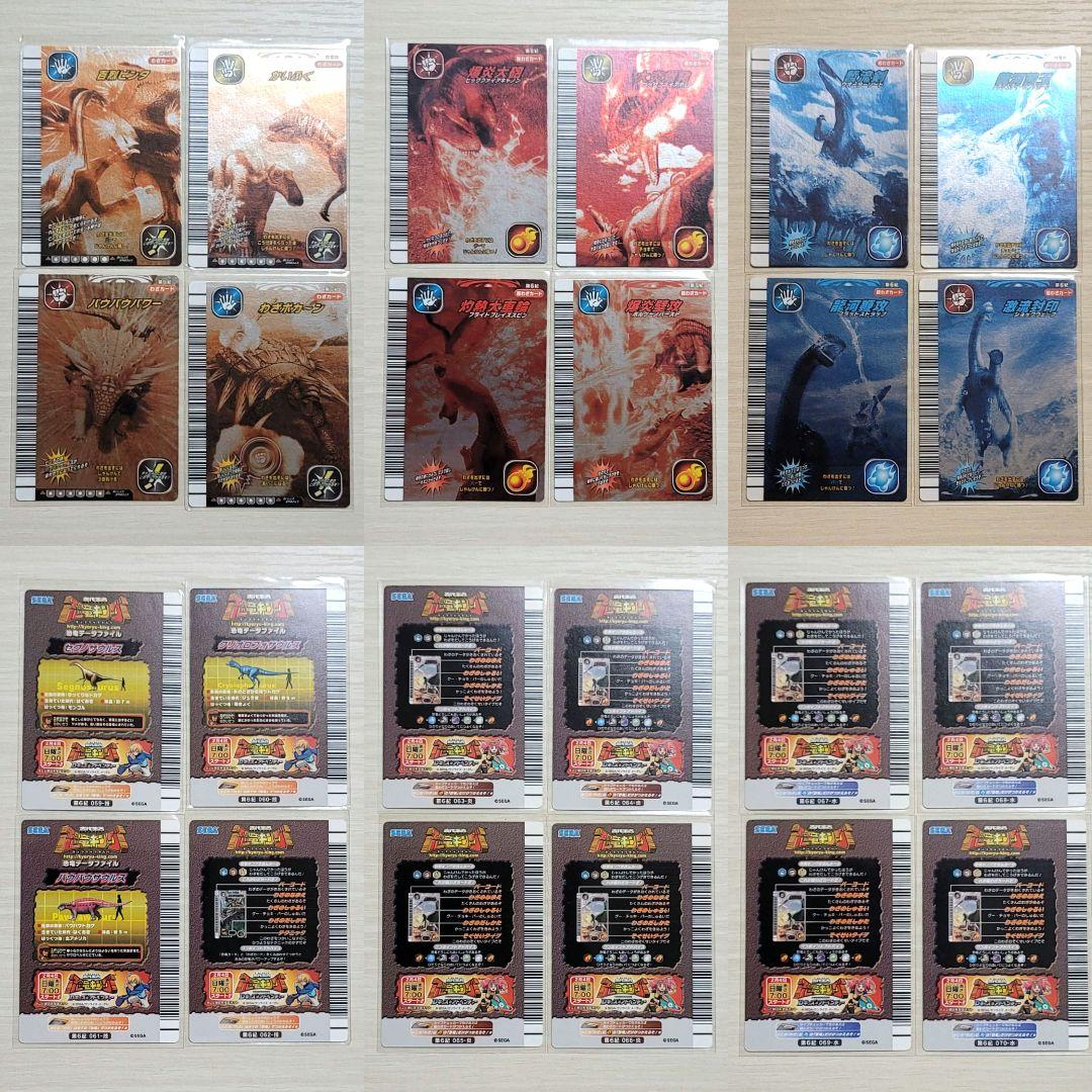 古代王者 恐竜キング　カード【初期 第6紀】