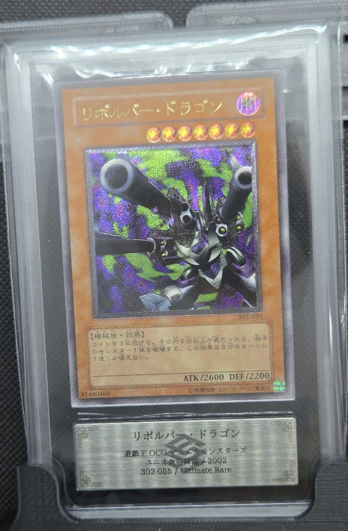 リボルバー・ドラゴン レリーフ ARS10