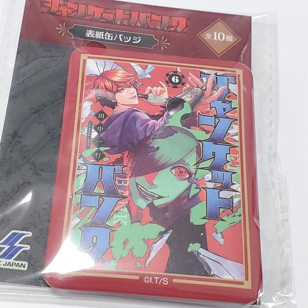 ジャンケットバンク 表紙缶バッジ　17点セット